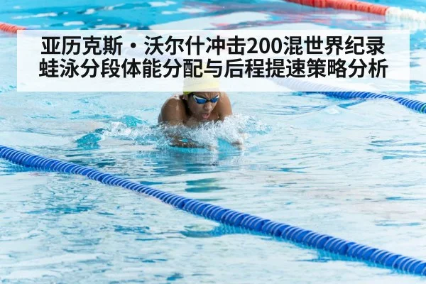 breaststroke swimming