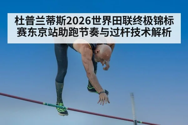 pole vault athlete clearing bar